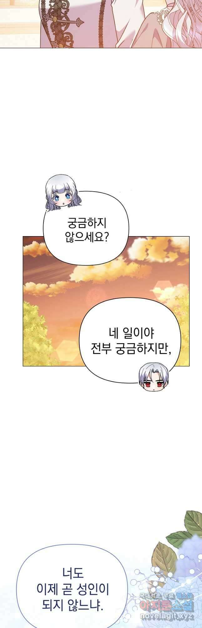 아기 건물주는 이만 은퇴합니다 80화 39