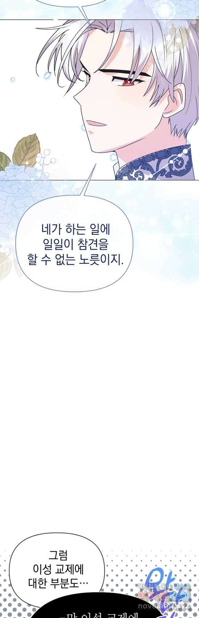 아기 건물주는 이만 은퇴합니다 80화 40