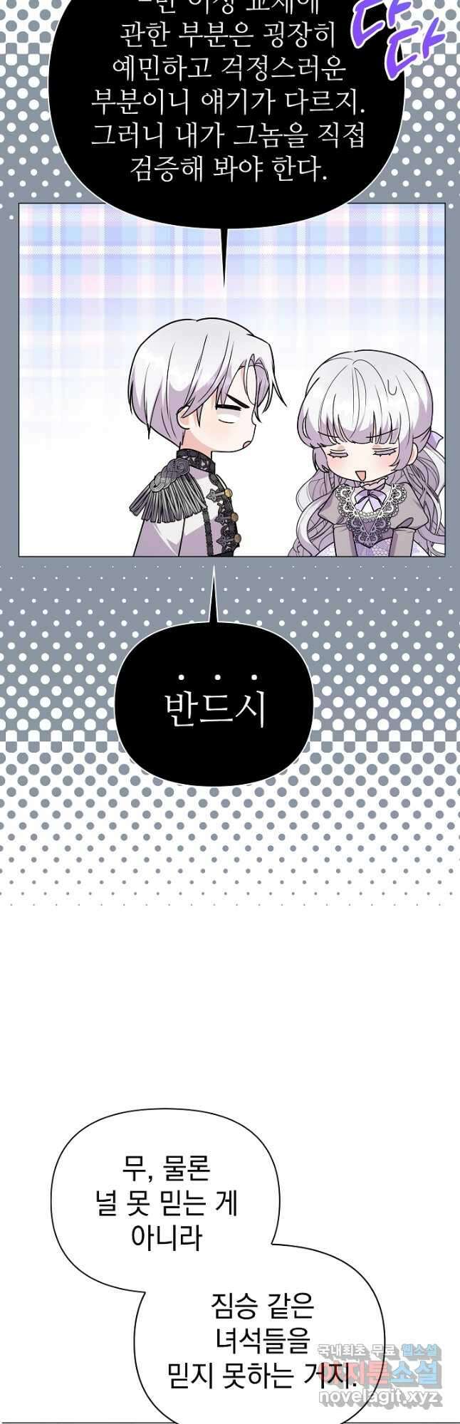 아기 건물주는 이만 은퇴합니다 80화 41