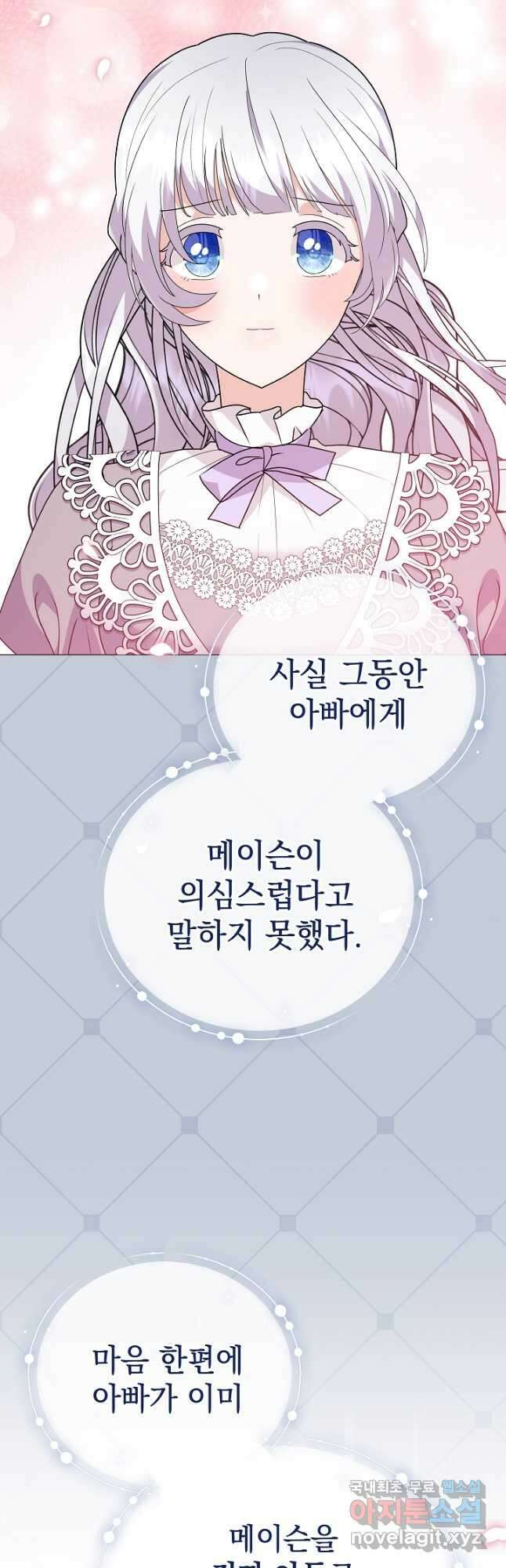 아기 건물주는 이만 은퇴합니다 80화 46