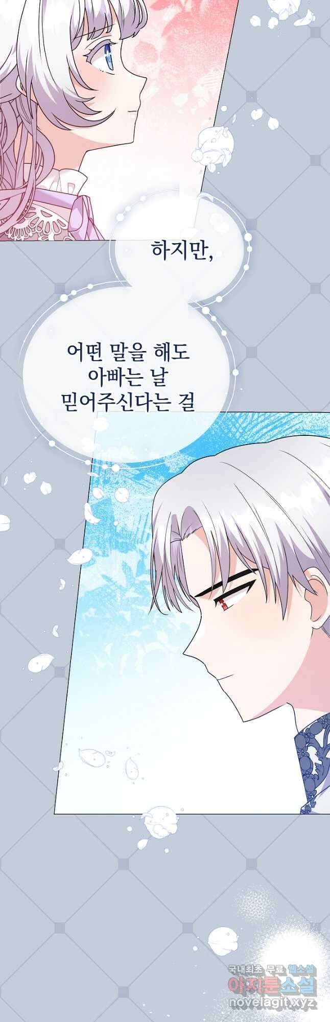 아기 건물주는 이만 은퇴합니다 80화 48