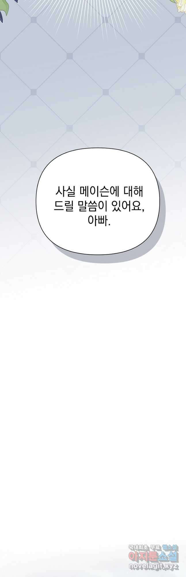 아기 건물주는 이만 은퇴합니다 80화 50