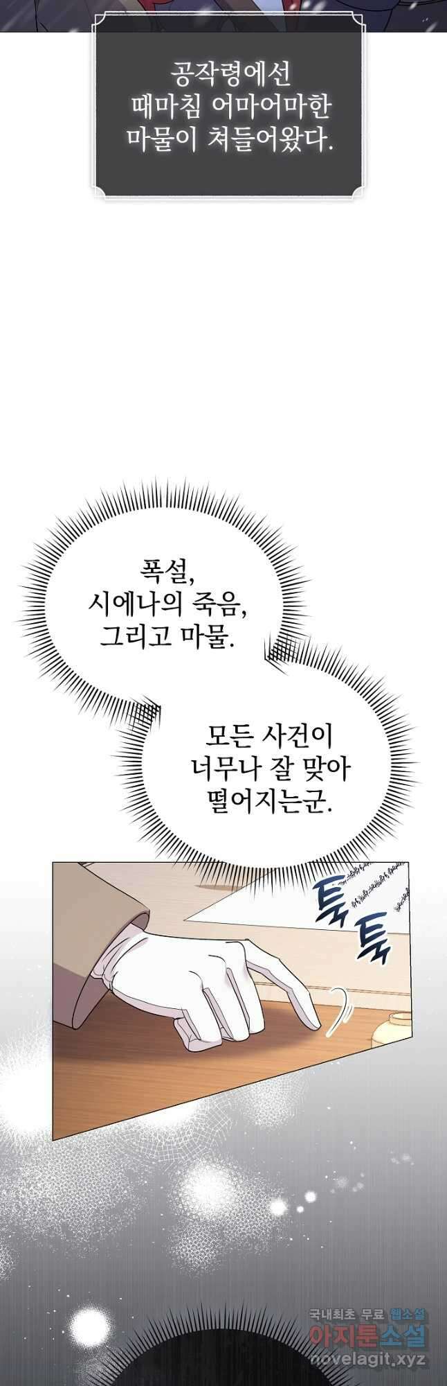 아기 건물주는 이만 은퇴합니다 80화 54