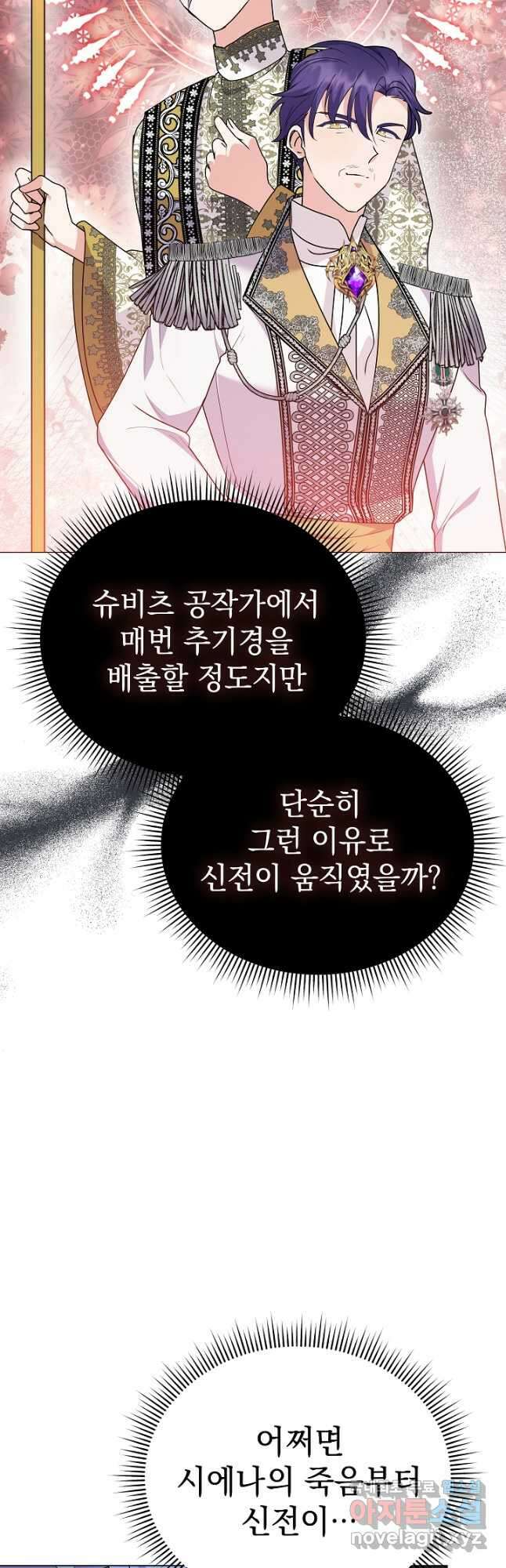 아기 건물주는 이만 은퇴합니다 80화 57