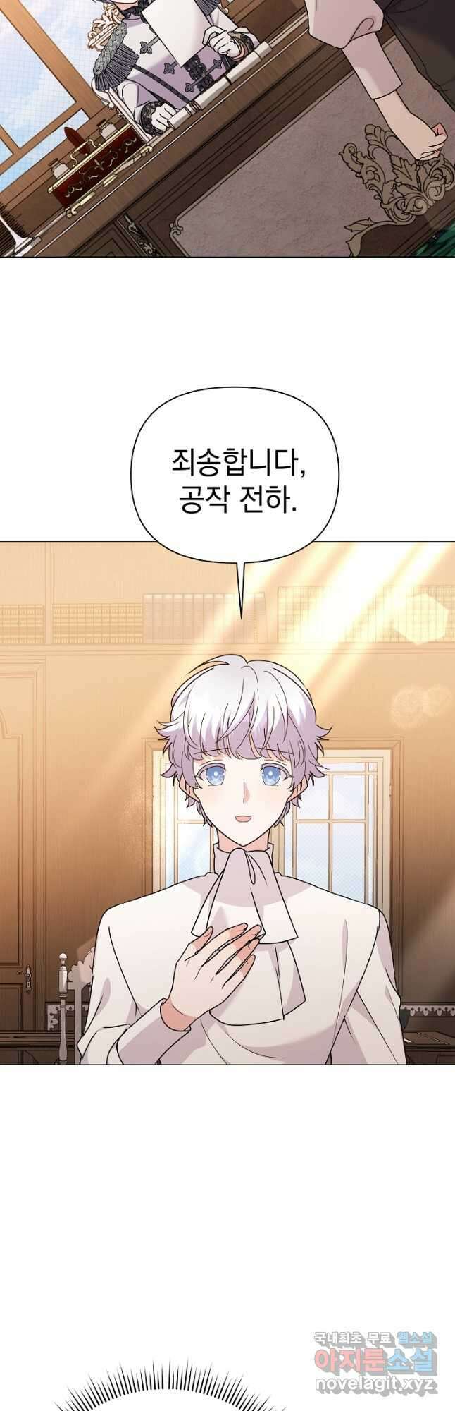 아기 건물주는 이만 은퇴합니다 80화 59