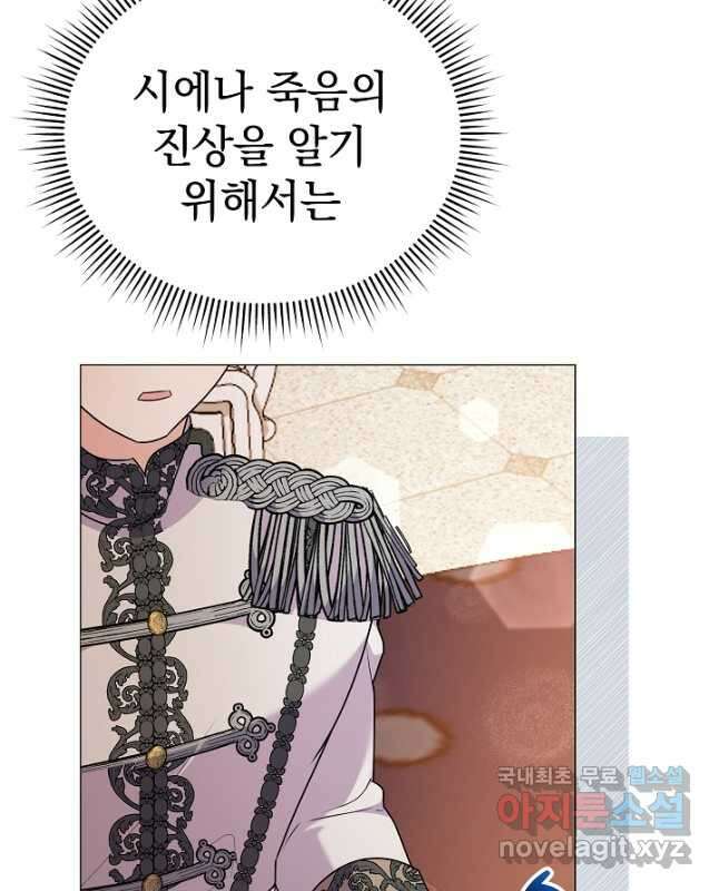 아기 건물주는 이만 은퇴합니다 80화 60