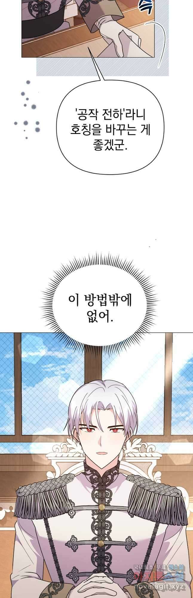 아기 건물주는 이만 은퇴합니다 80화 61