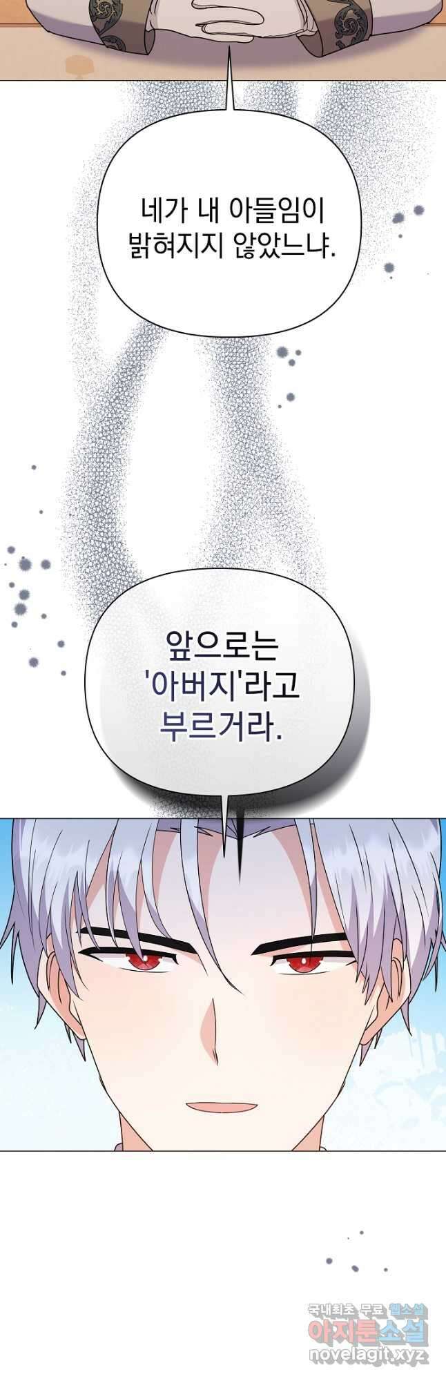 아기 건물주는 이만 은퇴합니다 80화 62