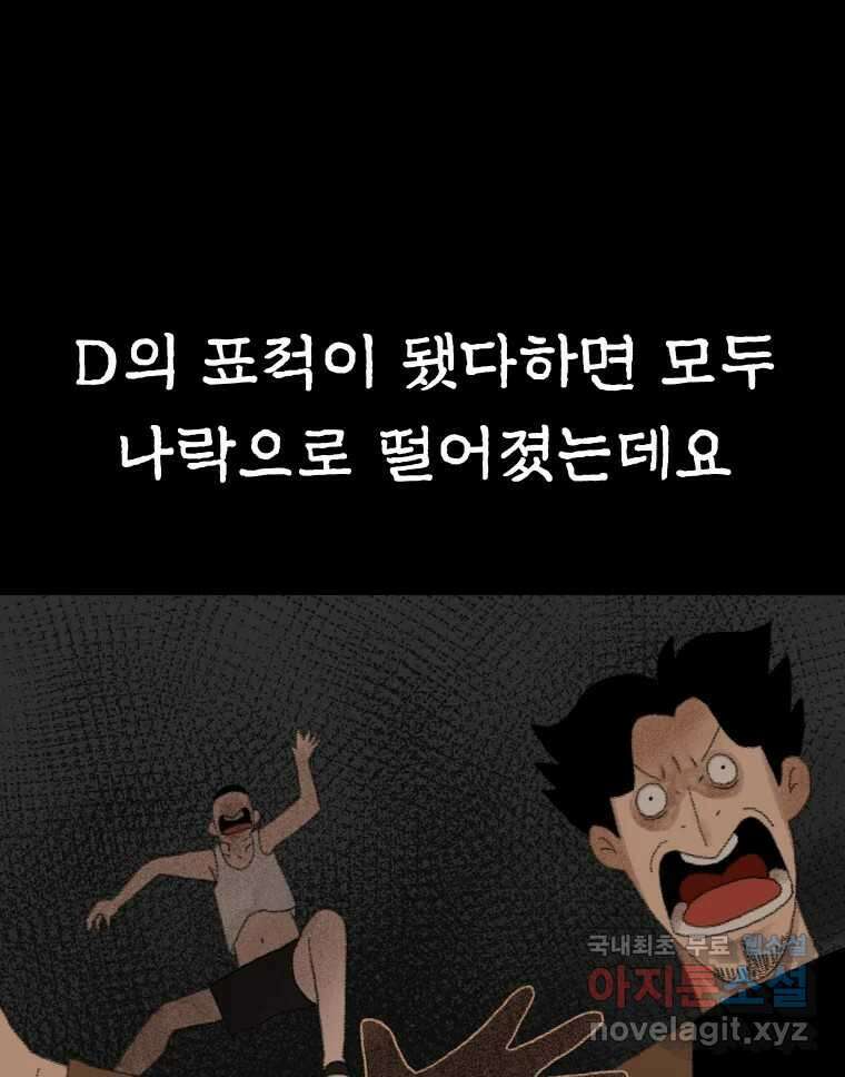 실패한 인생을 사는 데 성공했습니다 1화 D 11