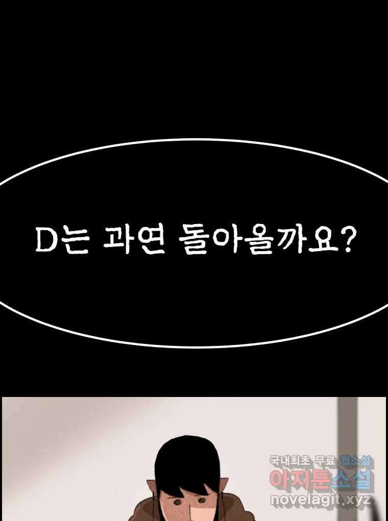 실패한 인생을 사는 데 성공했습니다 1화 D 18