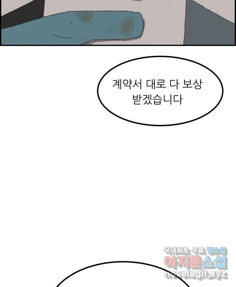 실패한 인생을 사는 데 성공했습니다 1화 D 23