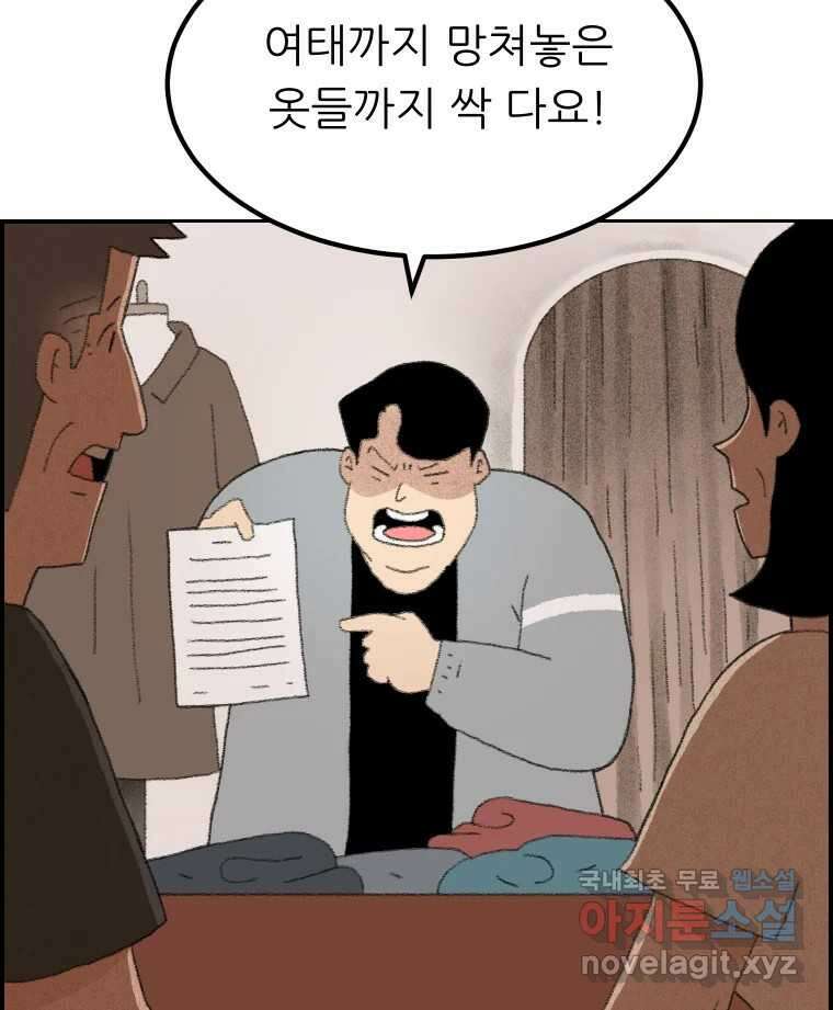 실패한 인생을 사는 데 성공했습니다 1화 D 24