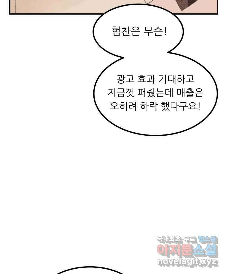 실패한 인생을 사는 데 성공했습니다 1화 D 27