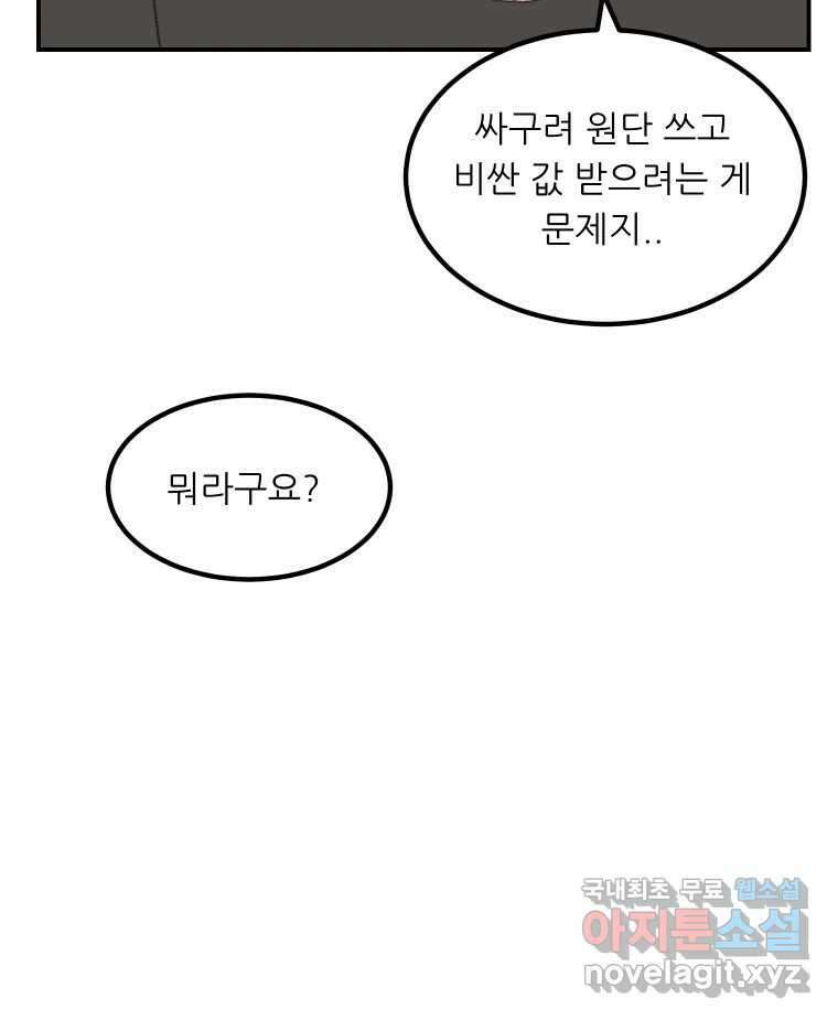 실패한 인생을 사는 데 성공했습니다 1화 D 29