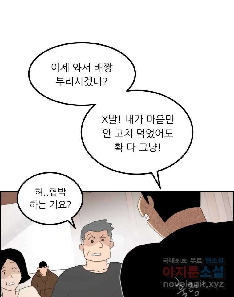 실패한 인생을 사는 데 성공했습니다 1화 D 30