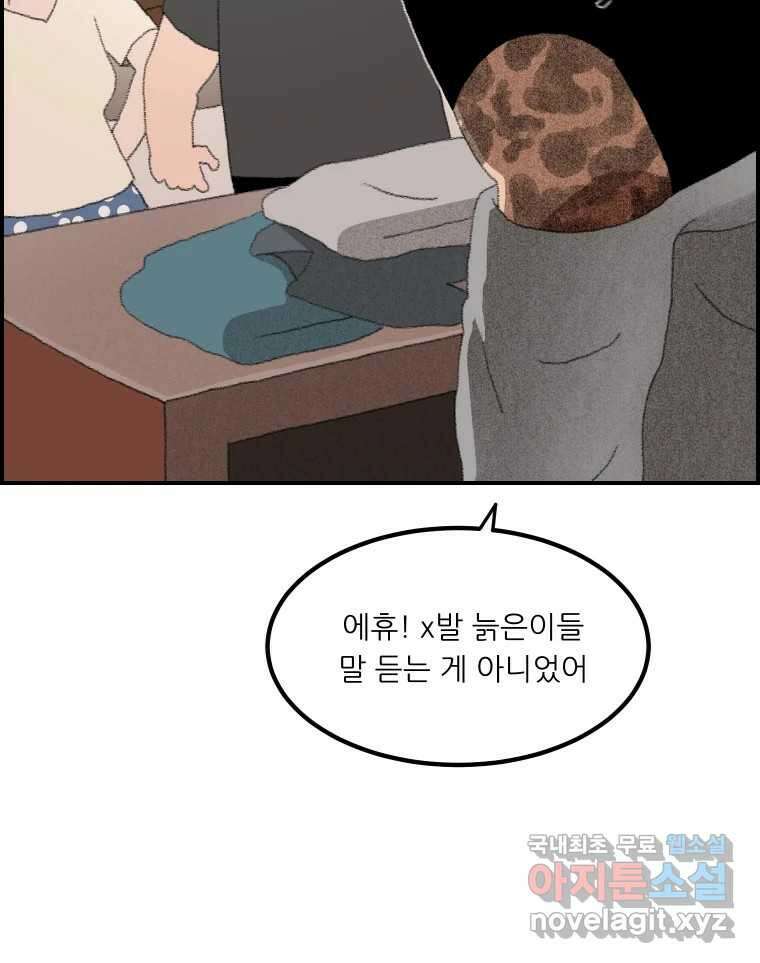 실패한 인생을 사는 데 성공했습니다 1화 D 31