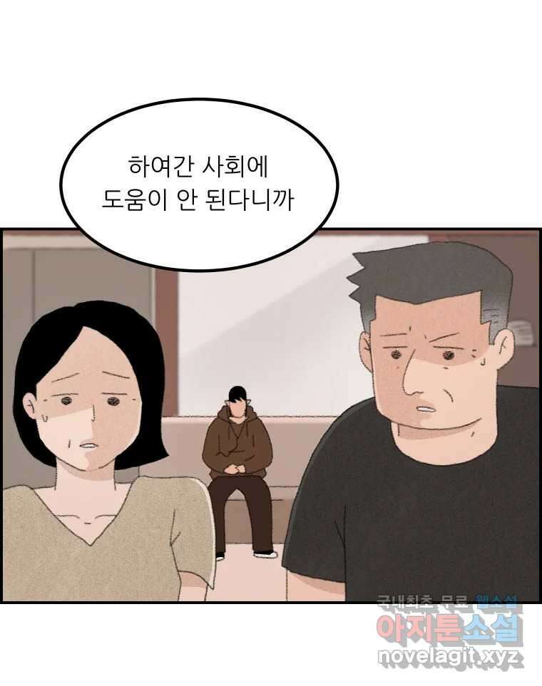 실패한 인생을 사는 데 성공했습니다 1화 D 32