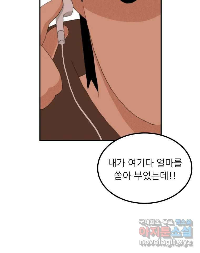 실패한 인생을 사는 데 성공했습니다 1화 D 34