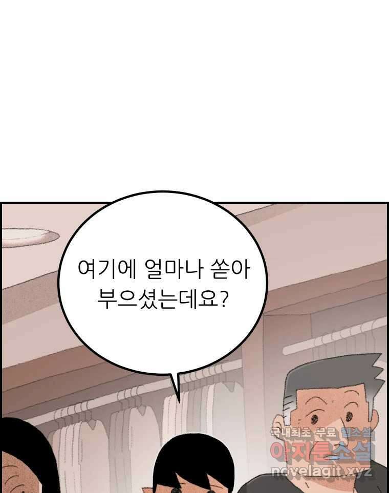 실패한 인생을 사는 데 성공했습니다 1화 D 35