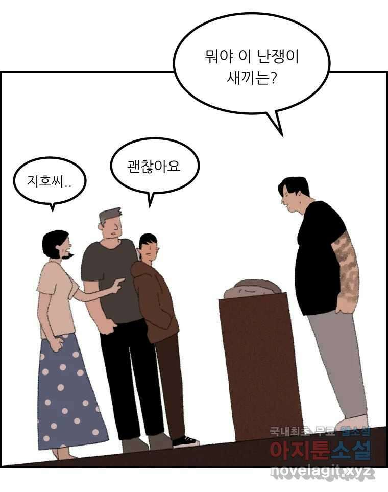 실패한 인생을 사는 데 성공했습니다 1화 D 37