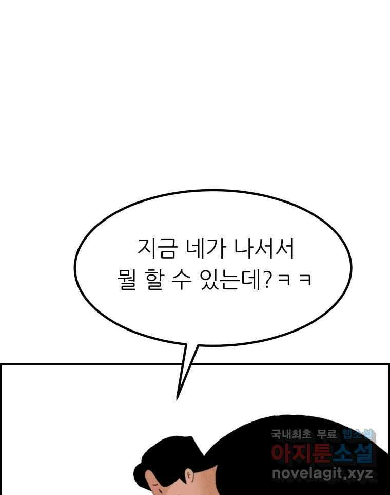 실패한 인생을 사는 데 성공했습니다 1화 D 38