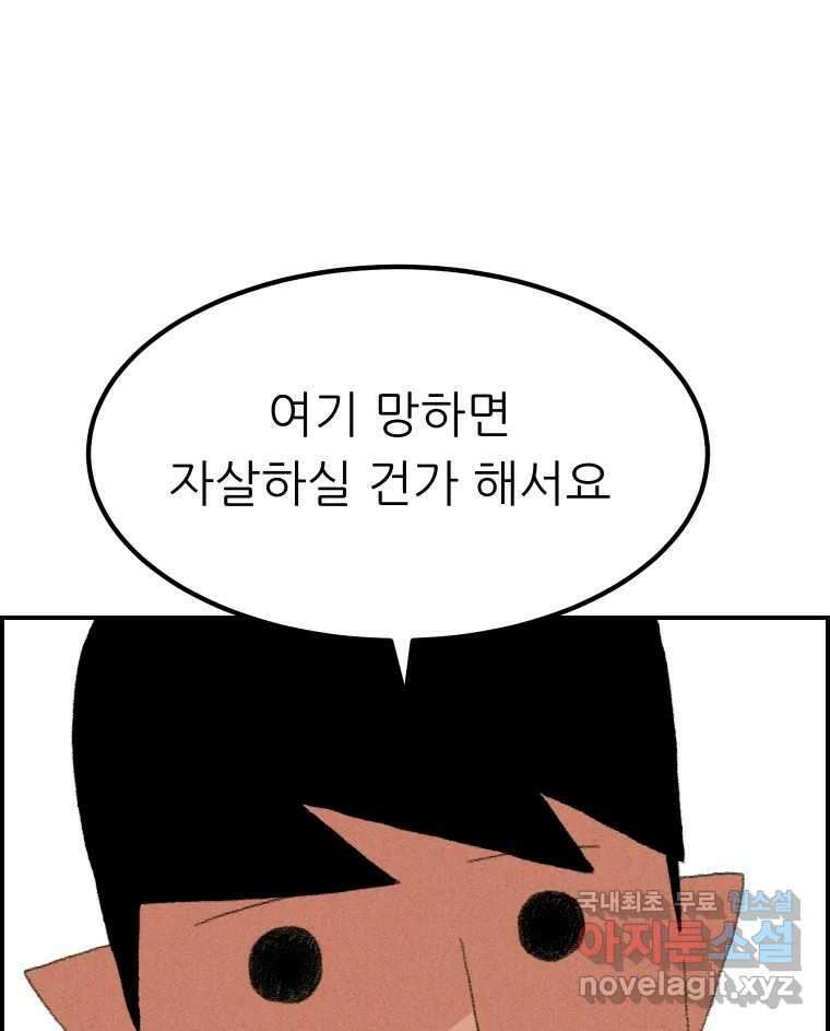 실패한 인생을 사는 데 성공했습니다 1화 D 40
