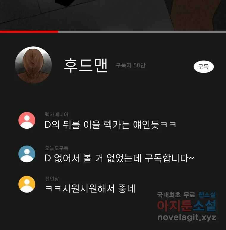 실패한 인생을 사는 데 성공했습니다 1화 D 52