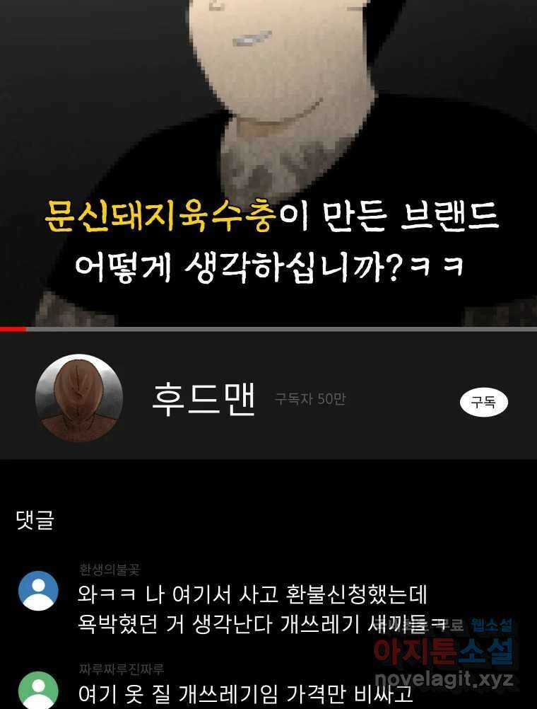 실패한 인생을 사는 데 성공했습니다 1화 D 55