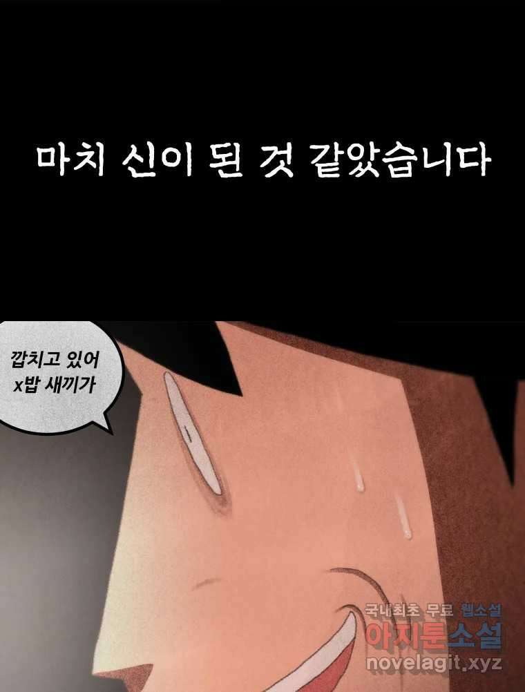 실패한 인생을 사는 데 성공했습니다 1화 D 57