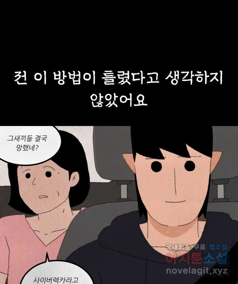 실패한 인생을 사는 데 성공했습니다 1화 D 59