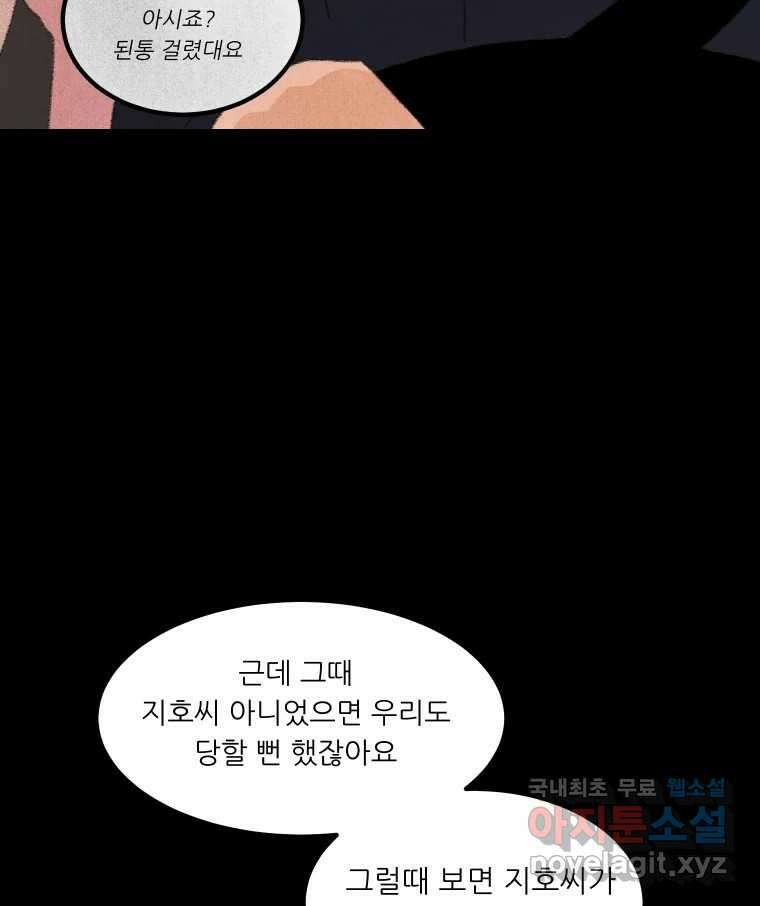 실패한 인생을 사는 데 성공했습니다 1화 D 60