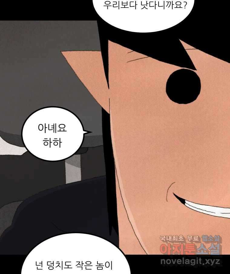실패한 인생을 사는 데 성공했습니다 1화 D 61