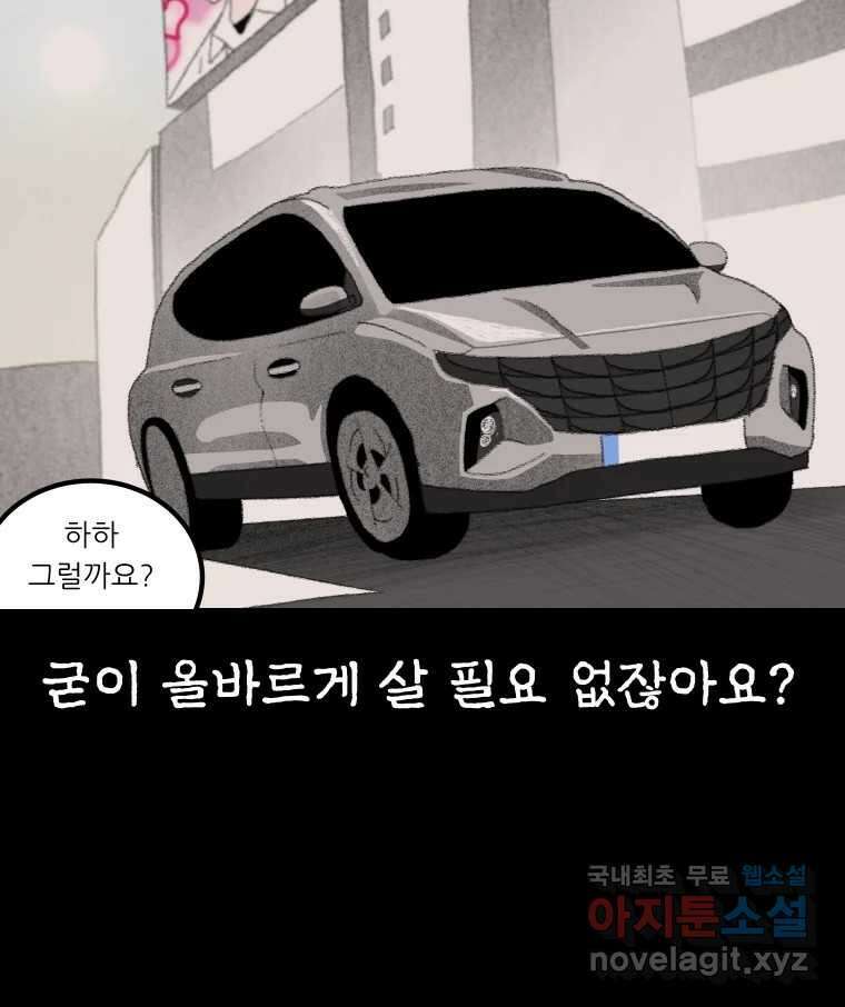 실패한 인생을 사는 데 성공했습니다 1화 D 63