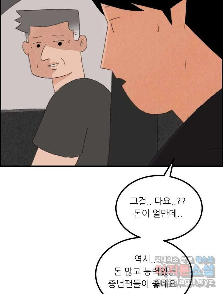 실패한 인생을 사는 데 성공했습니다 1화 D 68