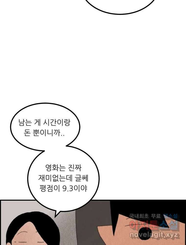 실패한 인생을 사는 데 성공했습니다 1화 D 69