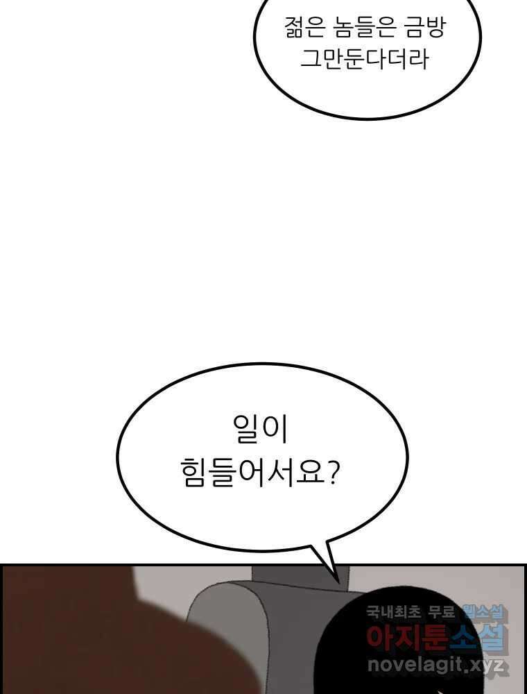 실패한 인생을 사는 데 성공했습니다 1화 D 72