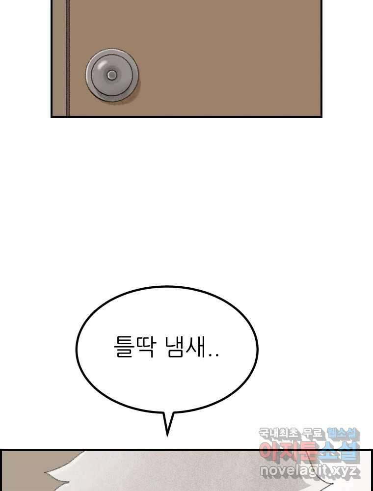 실패한 인생을 사는 데 성공했습니다 1화 D 75
