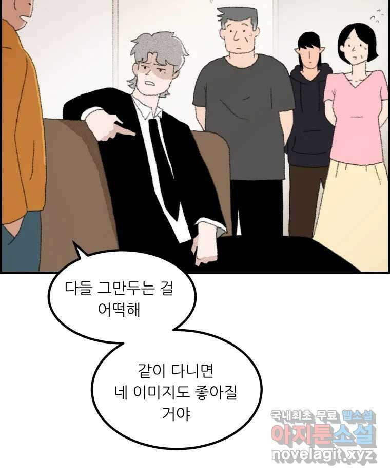 실패한 인생을 사는 데 성공했습니다 1화 D 78
