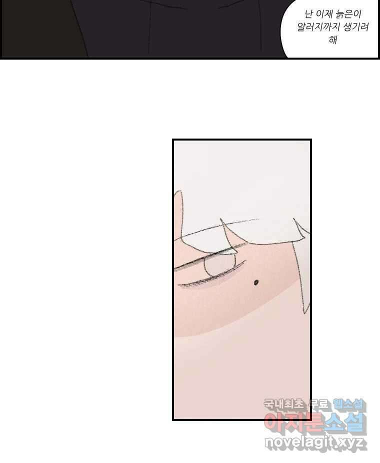 실패한 인생을 사는 데 성공했습니다 1화 D 82