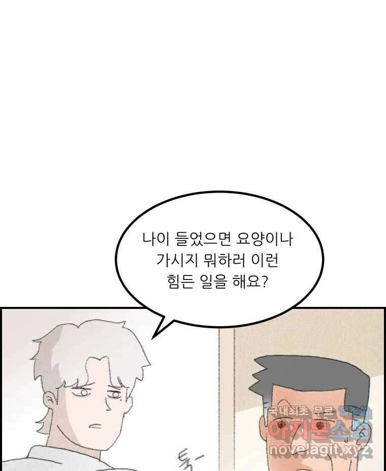 실패한 인생을 사는 데 성공했습니다 1화 D 83