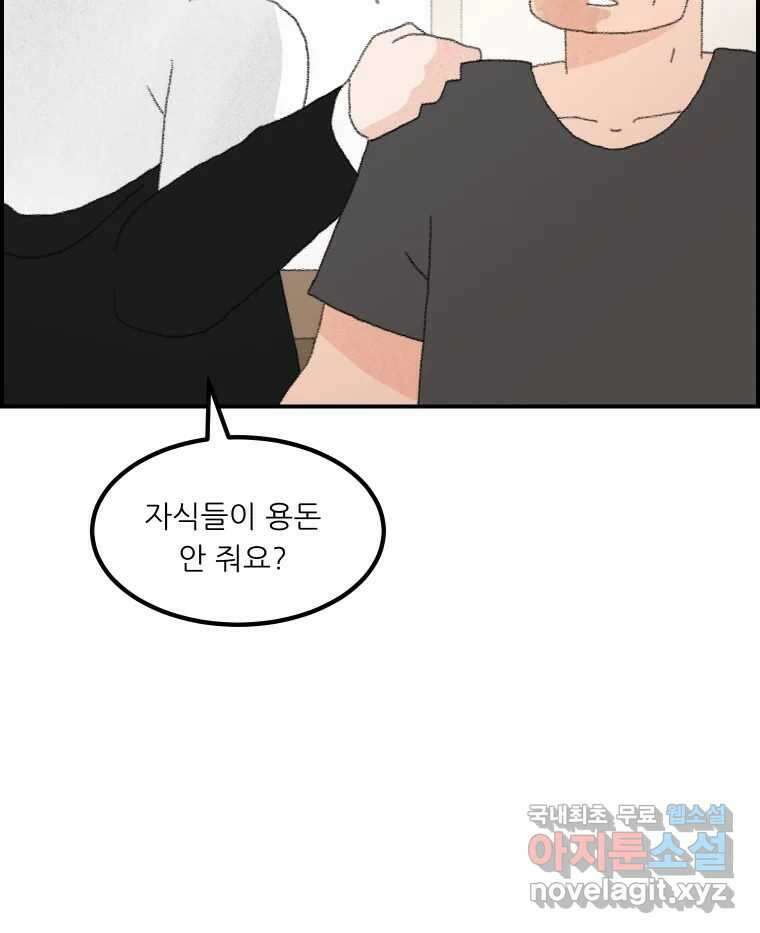 실패한 인생을 사는 데 성공했습니다 1화 D 84