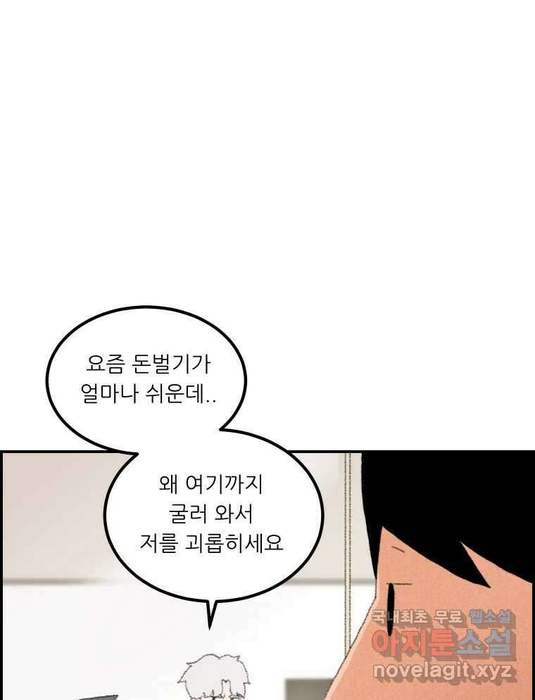 실패한 인생을 사는 데 성공했습니다 1화 D 85