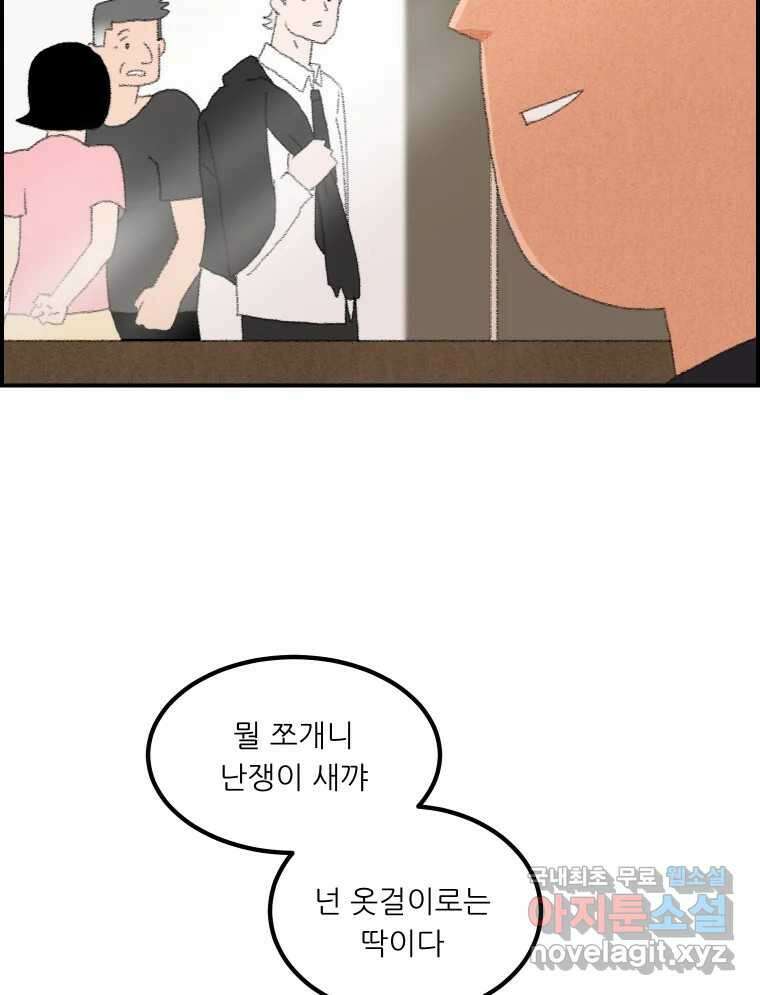 실패한 인생을 사는 데 성공했습니다 1화 D 86