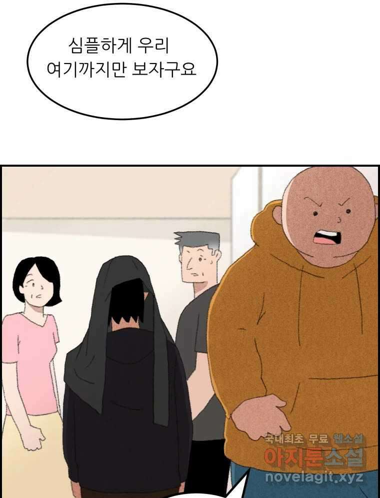 실패한 인생을 사는 데 성공했습니다 1화 D 90