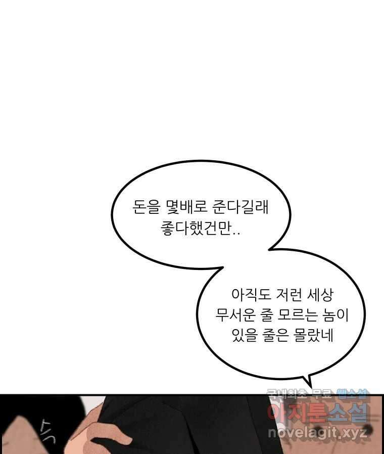 실패한 인생을 사는 데 성공했습니다 1화 D 92