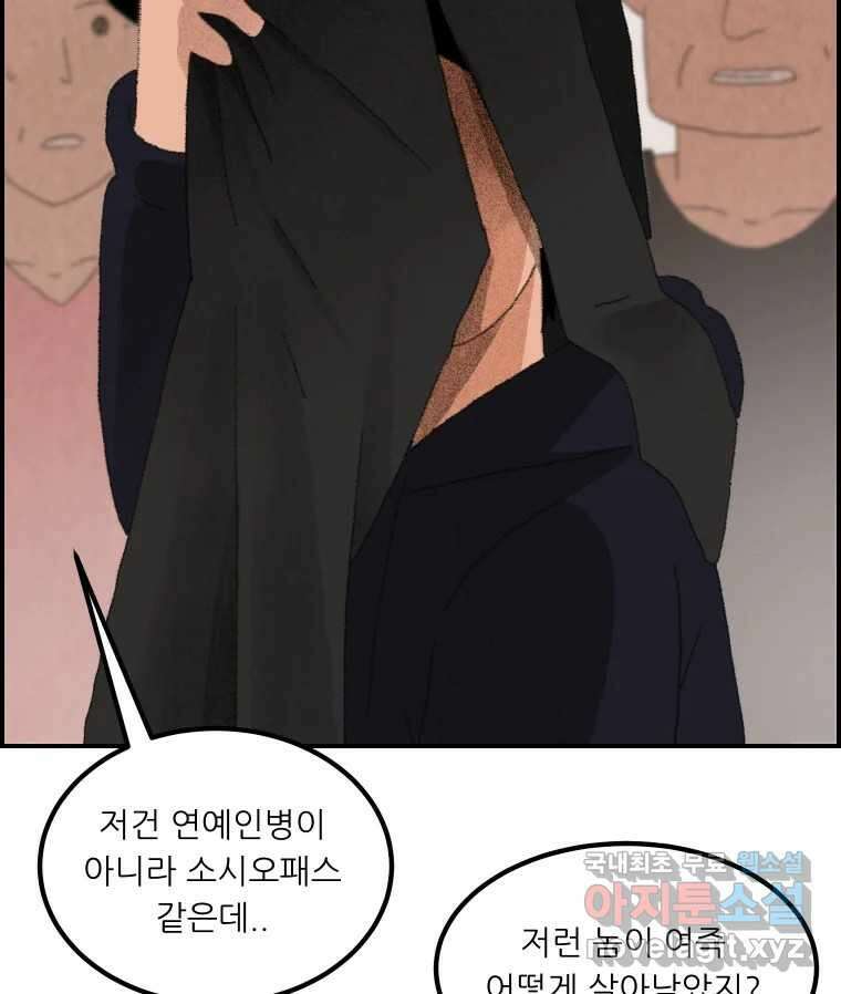 실패한 인생을 사는 데 성공했습니다 1화 D 93