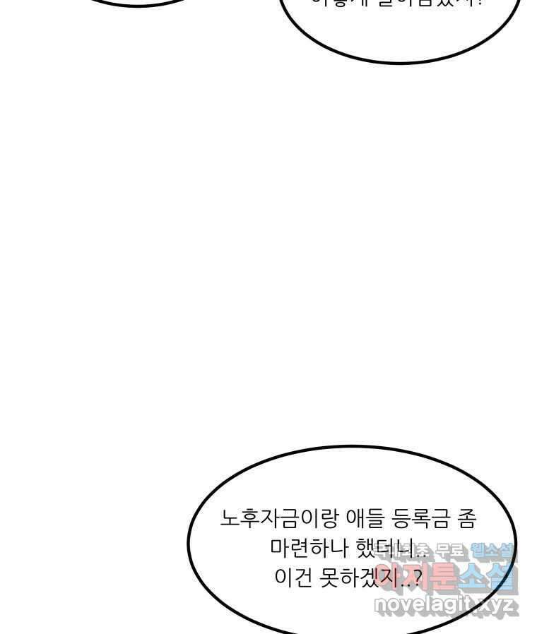 실패한 인생을 사는 데 성공했습니다 1화 D 94