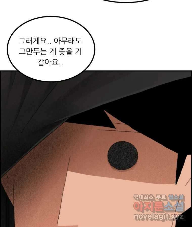 실패한 인생을 사는 데 성공했습니다 1화 D 95