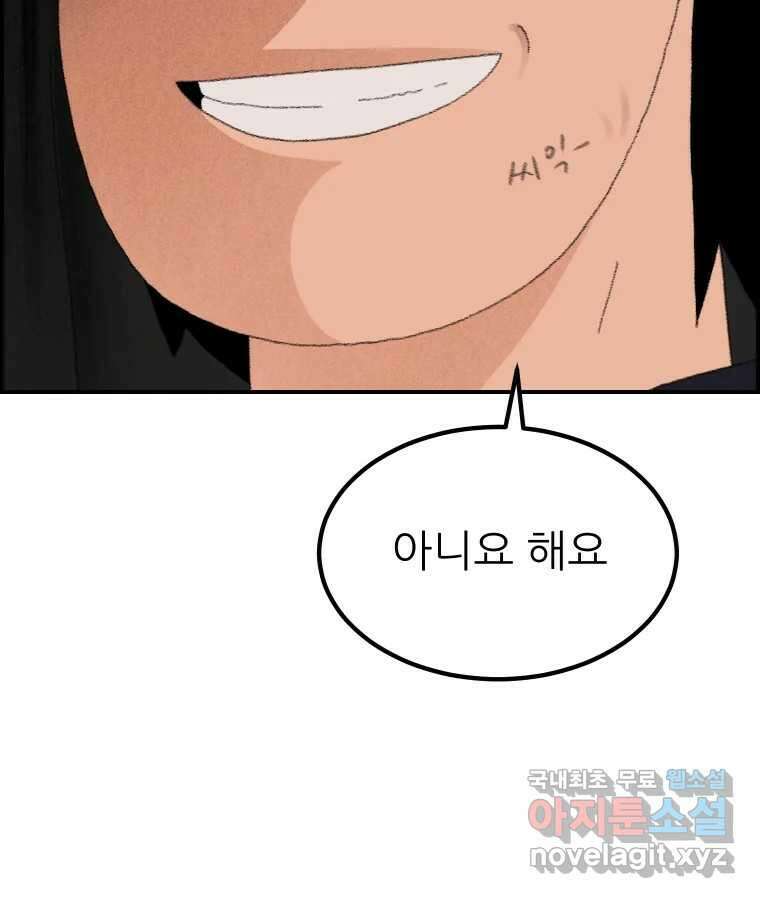 실패한 인생을 사는 데 성공했습니다 1화 D 96