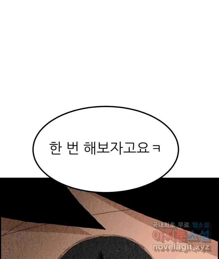 실패한 인생을 사는 데 성공했습니다 1화 D 97